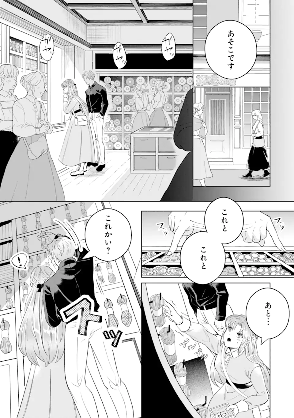 Charlotte – to aru Jijo no Shiro Tsukae Monogatari - Chapter 13.3 - Page 1